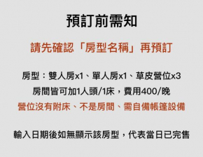 山林間 - 露營 旅居 Camping & BNB in forests 預訂後請看訊息